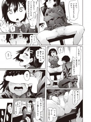 [石見やそや]佐藤みやは窃視きたい(コミックゼロス #97)_15