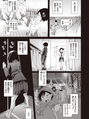 [石見やそや]佐藤みやは窃視きたい(コミックゼロス #97)_03