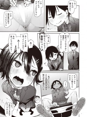 [石見やそや]佐藤みやは窃視きたい(コミックゼロス #97)_13