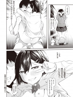 [石見やそや]佐藤みやは窃視きたい(コミックゼロス #97)_34