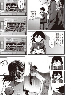 [石見やそや]佐藤みやは窃視きたい(コミックゼロス #97)_07