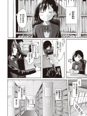 [石見やそや]佐藤みやは窃視きたい(コミックゼロス #97)_04