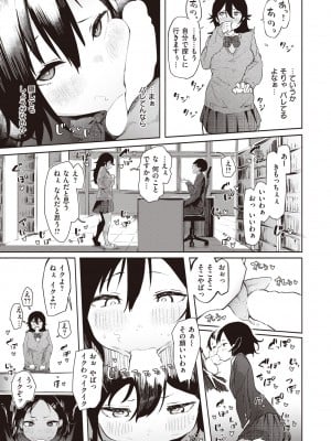 [石見やそや]佐藤みやは窃視きたい(コミックゼロス #97)_21