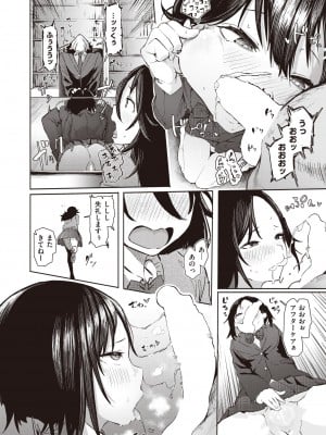 [石見やそや]佐藤みやは窃視きたい(コミックゼロス #97)_22