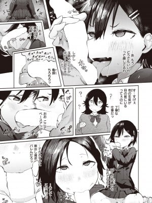 [石見やそや]佐藤みやは窃視きたい(コミックゼロス #97)_20