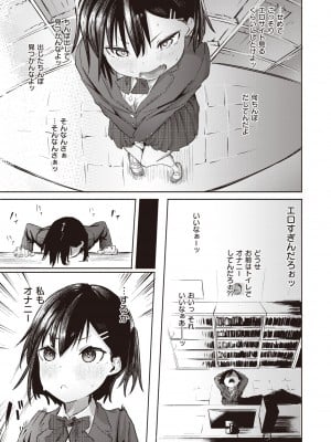 [石見やそや]佐藤みやは窃視きたい(コミックゼロス #97)_09