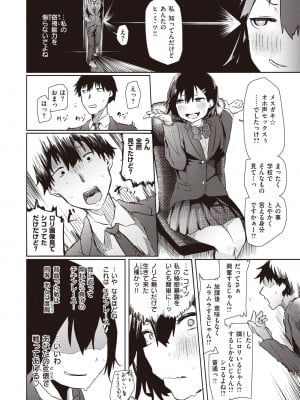 [石見やそや]佐藤みやは窃視きたい(コミックゼロス #97)_14