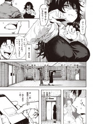 [石見やそや]間違って送ってしまいいました。(Comic 快楽天 2023年3月号)_09