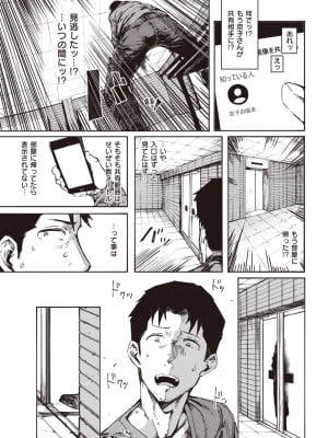 [石見やそや]間違って送ってしまいいました。(Comic 快楽天 2023年3月号)_07