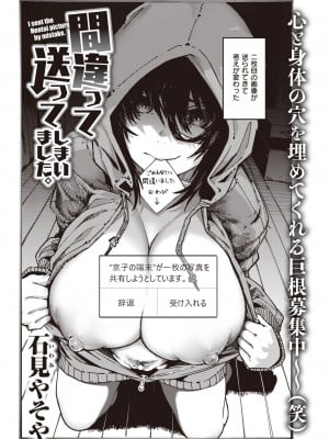 [石見やそや]間違って送ってしまいいました。(Comic 快楽天 2023年3月号)