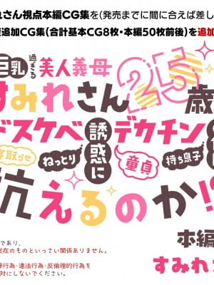 [親子丼 (貞五郎)]【すみれ視点】巨乳過ぎる美人義母すみれさん25歳による寝取らせドスケベねっとり誘惑に、童貞デカチン持ち息子の俺は抗えるのか