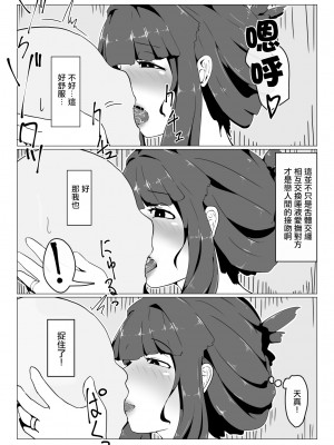 [moya] おかーさんとキスしよう [中国翻訳]_42_66132522_p18_