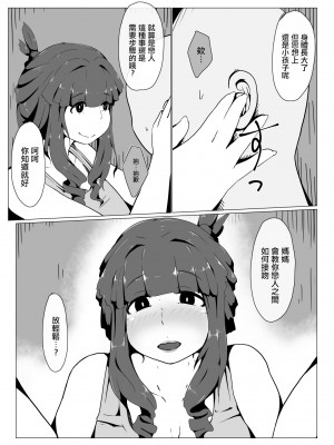 [moya] おかーさんとキスしよう [中国翻訳]_36_66132522_p12_