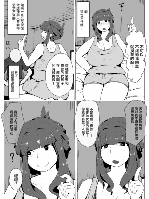 [moya] おかーさんとキスしよう [中国翻訳]_31_66132522_p7_