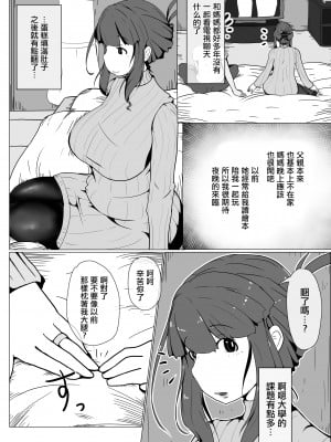 [moya] おかーさんとキスしよう [中国翻訳]_14_63284440_p4_2