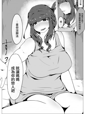 [moya] おかーさんとキスしよう [中国翻訳]_34_66132522_p10_