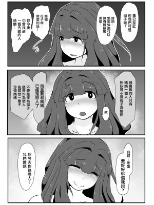 [moya] おかーさんとキスしよう [中国翻訳]_57_67879358_p14_