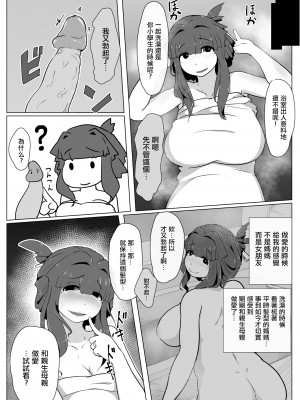 [moya] おかーさんとキスしよう [中国翻訳]_67_67879358_p24_