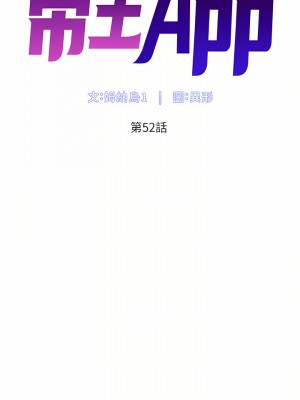 帝王App 51-52話_52_04