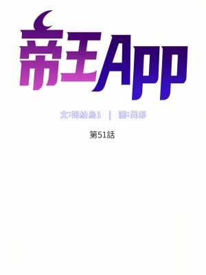 帝王App 51-52話_51_05