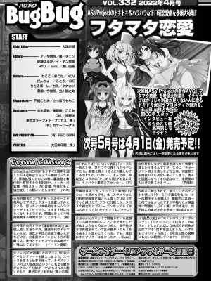 BugBug 2022年04月号 [DL版]_147