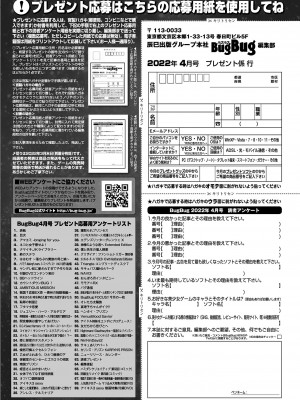 BugBug 2022年04月号 [DL版]_145