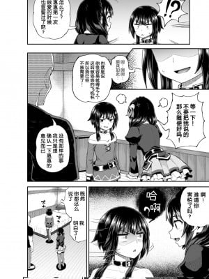 [とんこつふうみ (ぽんこっちゃん)] 爆裂娘を彼女にしたらヤルことなんて決まってる!2 (この素晴らしい世界に祝福を!) [5DK个人汉化] [DL版]_15