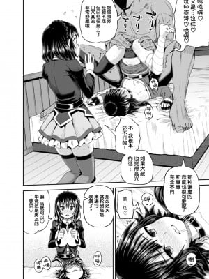 [とんこつふうみ (ぽんこっちゃん)] 爆裂娘を彼女にしたらヤルことなんて決まってる!2 (この素晴らしい世界に祝福を!) [5DK个人汉化] [DL版]_29