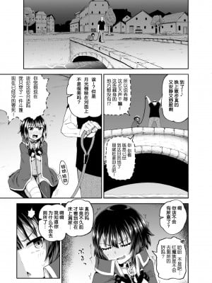 [とんこつふうみ (ぽんこっちゃん)] 爆裂娘を彼女にしたらヤルことなんて決まってる!2 (この素晴らしい世界に祝福を!) [5DK个人汉化] [DL版]_64