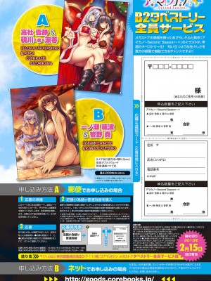 月刊メガストア 2018年03月号 [DL版]_23