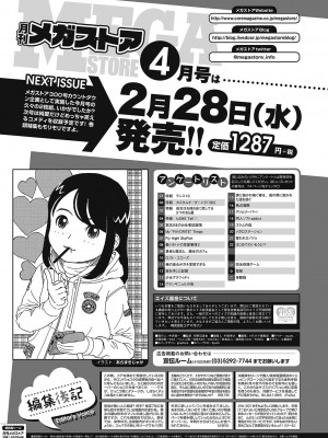 月刊メガストア 2018年03月号 [DL版]_67