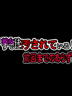 [スズネ屋にようこそ (送り萬都)] その彼女はすでに汚れている‼_136