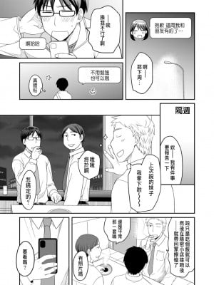 [めぎ] 親友に彼女が寝取られた話 1 [中国翻訳]_07