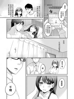 [めぎ] 親友に彼女が寝取られた話 1 [中国翻訳]_25