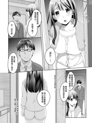 [めぎ] 親友に彼女が寝取られた話 1 [中国翻訳]_10