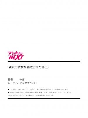 [めぎ] 親友に彼女が寝取られた話 1 [中国翻訳]_27