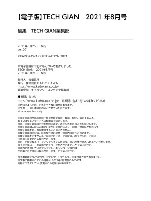 【電子版】TECH GIAN 2021年8月号_172