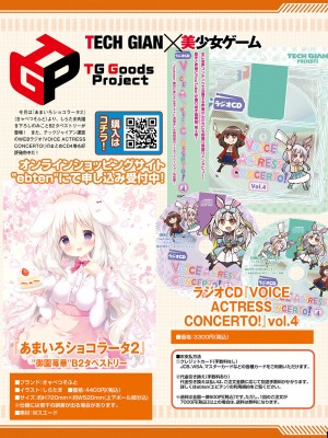 【電子版】TECH GIAN 2021年8月号_009