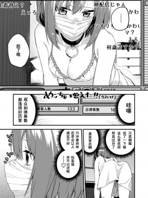 [シンセカイセット (菖蒲)] どうしたら有名生主になれますか [Bloody-Nib个人汉化] [886重嵌] [無修正] [DL版]_07