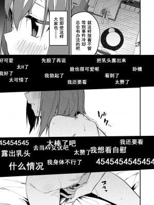 [シンセカイセット (菖蒲)] どうしたら有名生主になれますか [Bloody-Nib个人汉化] [886重嵌] [無修正] [DL版]_11