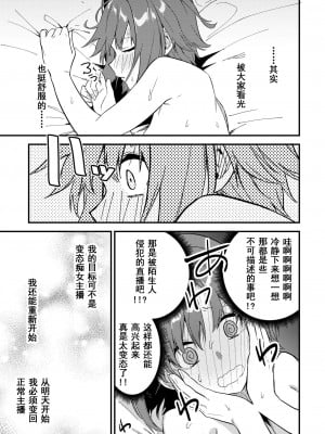 [シンセカイセット (菖蒲)] どうしたら有名生主になれますか [Bloody-Nib个人汉化] [886重嵌] [無修正] [DL版]_39