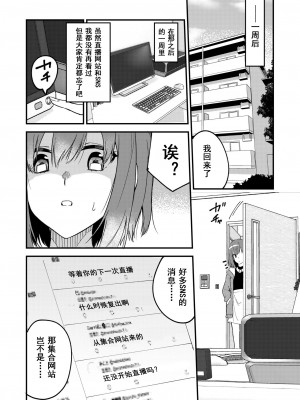 [シンセカイセット (菖蒲)] どうしたら有名生主になれますか [Bloody-Nib个人汉化] [886重嵌] [無修正] [DL版]_14