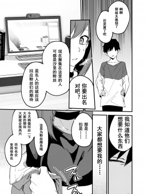 [シンセカイセット (菖蒲)] どうしたら有名生主になれますか [Bloody-Nib个人汉化] [886重嵌] [無修正] [DL版]_21