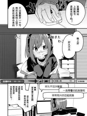 [シンセカイセット (菖蒲)] どうしたら有名生主になれますか [Bloody-Nib个人汉化] [886重嵌] [無修正] [DL版]_16