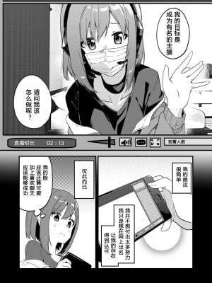 [シンセカイセット (菖蒲)] どうしたら有名生主になれますか [Bloody-Nib个人汉化] [886重嵌] [無修正] [DL版]_03