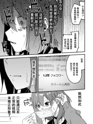 [シンセカイセット (菖蒲)] どうしたら有名生主になれますか [Bloody-Nib个人汉化] [886重嵌] [無修正] [DL版]_15