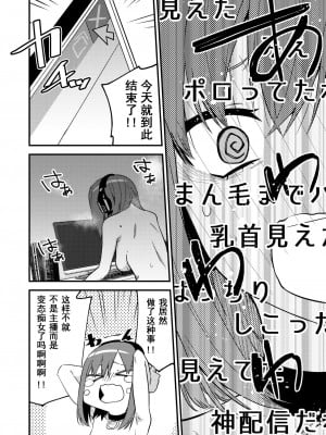 [シンセカイセット (菖蒲)] どうしたら有名生主になれますか [Bloody-Nib个人汉化] [886重嵌] [無修正] [DL版]_10