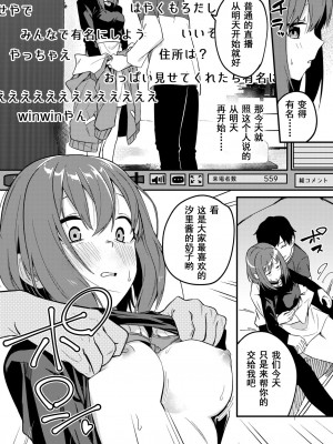 [シンセカイセット (菖蒲)] どうしたら有名生主になれますか [Bloody-Nib个人汉化] [886重嵌] [無修正] [DL版]_22