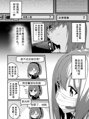 [シンセカイセット (菖蒲)] どうしたら有名生主になれますか [Bloody-Nib个人汉化] [886重嵌] [無修正] [DL版]_04