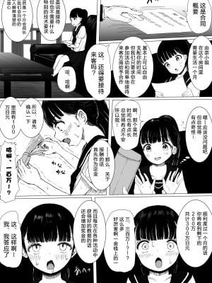 [めたこらぷす (めたこら)] JCち○ぽ部屋一ヶ月性活チャレンジ！ 前後編_009